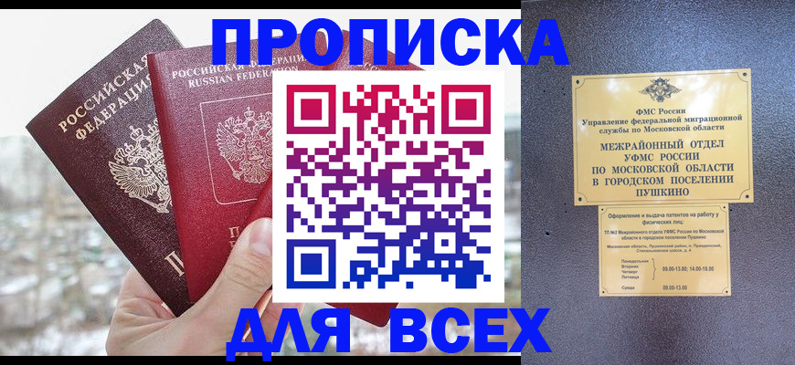 прописка в квартире в Гремячинске